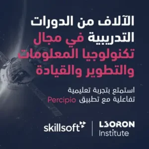 elearning-skillsoft-carousel-arabic