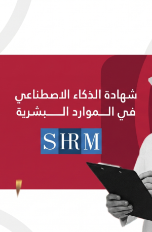SHRM AI in HR - Certificate