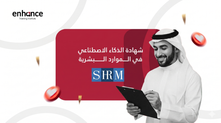 شهادة الذكاء الاصطناعي في الموارد البشرية – SHRM AI in HR