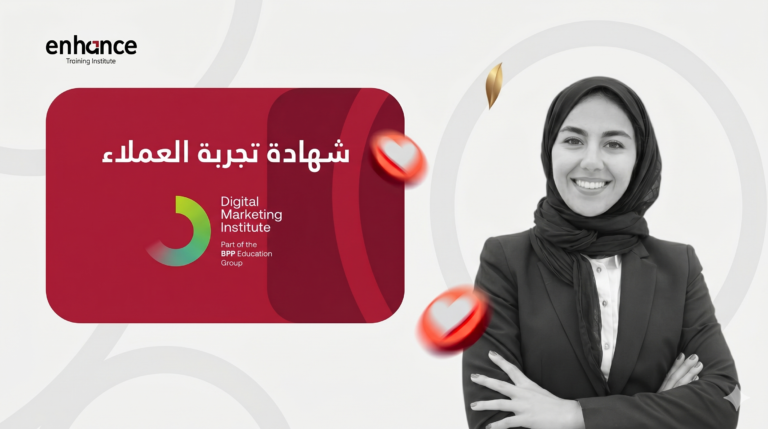 شهادة تجربة العملاء – Customer Experience (CX) Course