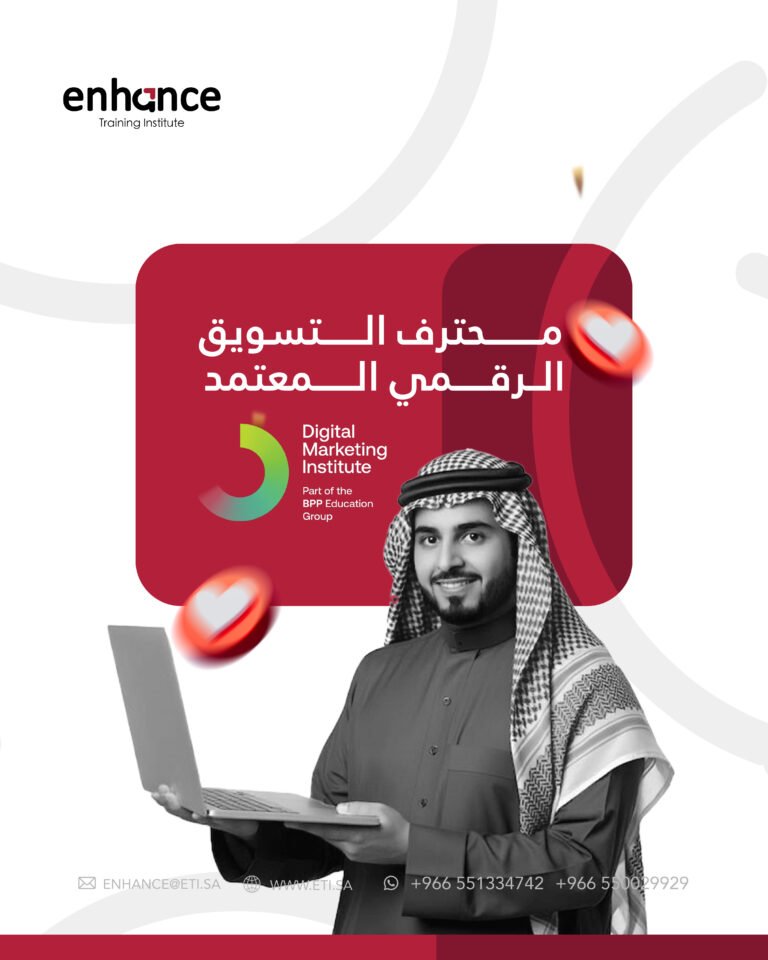 Certified Digital Marketing Professional – محترف التسويق الرقمي المعتمد