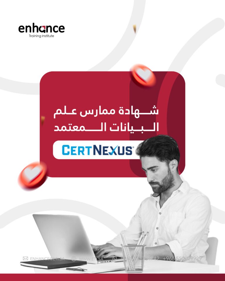 Certified Data Science Practitioner – شهادة ممارس علم البيانات المعتمد