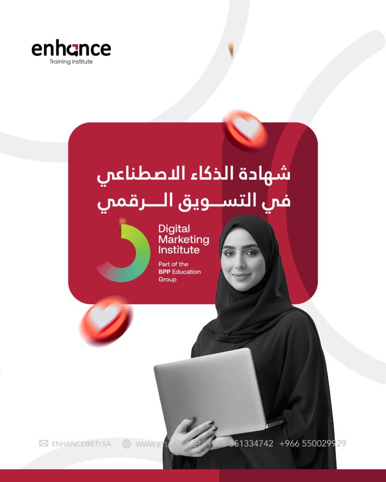 شهادة الذكاء الاصطناعي في التسويق الرقمي – AI in Digital Marketing