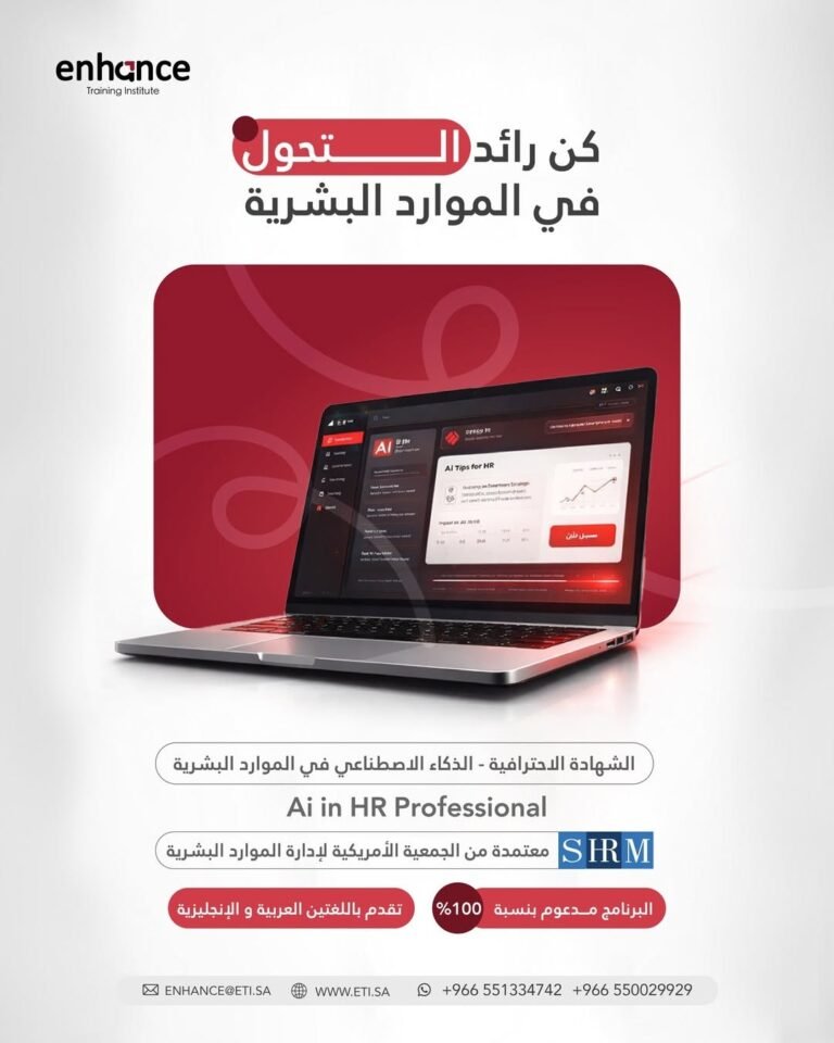 شهادة الذكاء الاصطناعي في الموارد البشرية – SHRM AI in HR